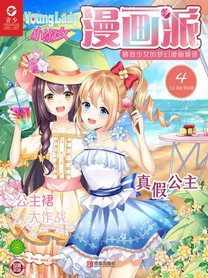 cover image of 女生漫画小镇（2019.4）